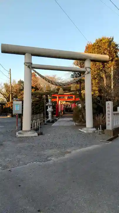 三軒地稲荷神社(茨城県)