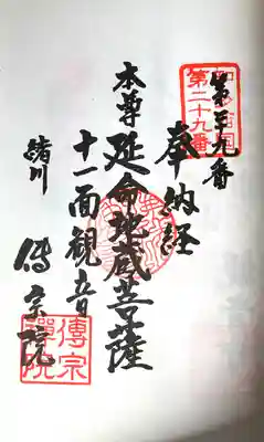 傳宗院(愛知県)