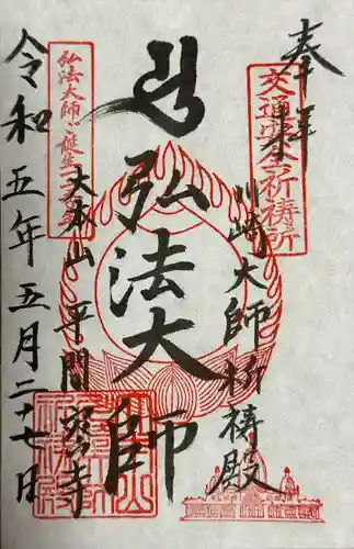 川崎大師（平間寺）(神奈川県)