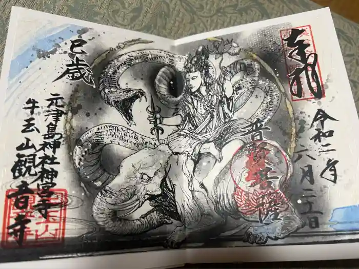 牛玉山観音寺の御朱印