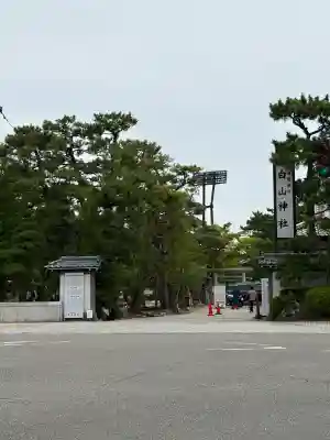 白山神社(新潟県)