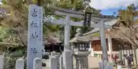 富松神社(兵庫県)