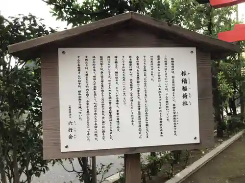 稼穡稲荷社の歴史