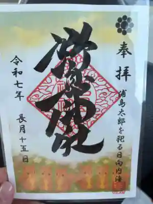 野島神社(宮崎県)