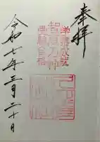 久延彦神社(奈良県)