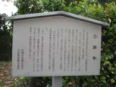 乙訓寺の歴史