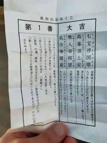 成田山大阪別院　明王院(大阪府)