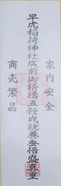 片貝神社(群馬県)