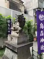 烏森神社の狛犬