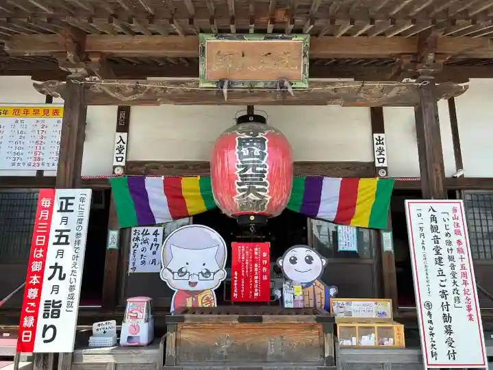 寺岡山元三大師(栃木県)