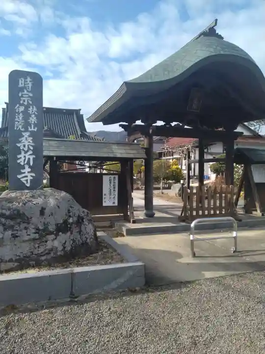 桑折寺(福島県)
