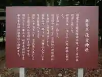 中郷住吉神社の歴史