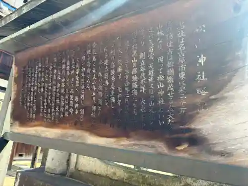 松山神社の{uncategorized: "未分類", other: "その他", undefined: "問題あり", building: "その他建物", grave: "お墓", sacred_gate: "鳥居", guardian: "狛犬", statue: "像", buddha: "仏像", history: "歴史", nature: "自然", garden: "庭園", animal: "動物", pagoda: "塔", temizu: "手水舎", mountain_gate: "山門・神門", sanctuary: "本殿・本堂", subordinate: "末社・摂社", art: "芸術", scenery: "景色", jizo: "地蔵", ema: "絵馬", goshuin: "御朱印", omikuji: "おみくじ", items: "授与品その他", amulet: "お守り", goshuincho: "御朱印帳", eats: "食事", festival: "お祭り", votive_dance: "神楽", shichigosan: "七五三参", wedding: "結婚式", experience: "体験その他", initially: "初詣", around: "周辺", anti_infection: "感染症対策"}