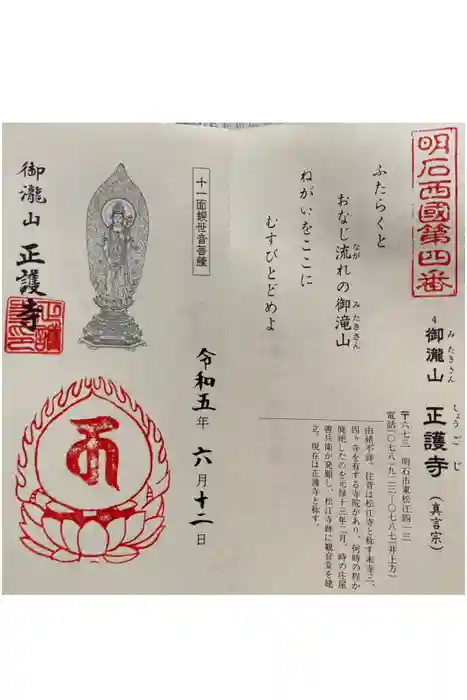 正護寺の御朱印