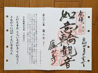 洛陽三十三観音32番_廬山寺_如意輪観音