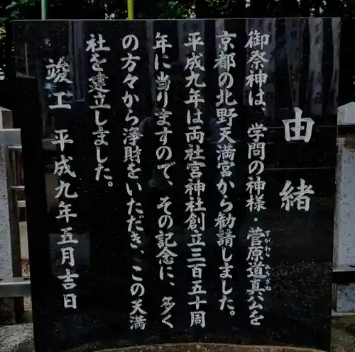 両社宮神社（宮町）の歴史