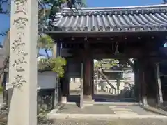 知善院の山門