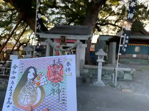 津田八幡神社の御朱印