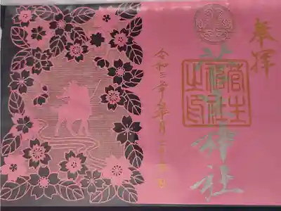 石柱建立記念　切り絵