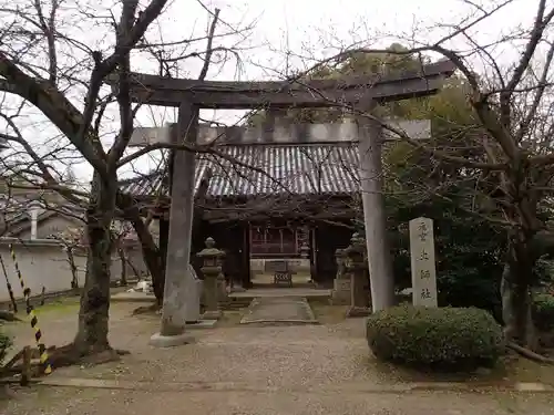 道明寺天満宮の鳥居