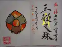 天王山 安楽寺(福井県)