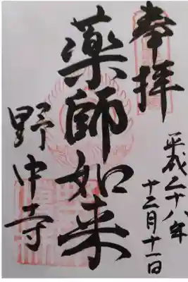 西国薬師第十四番