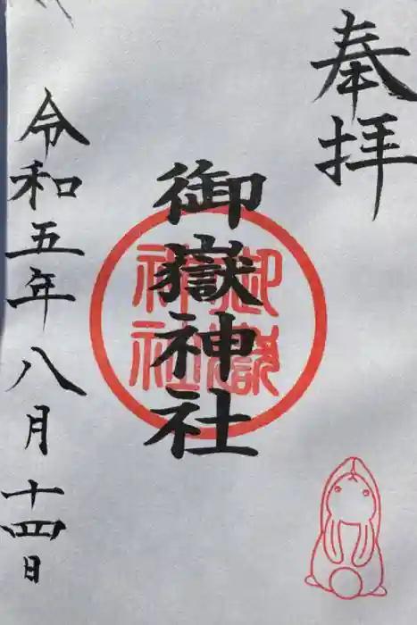 山田天満宮の御朱印