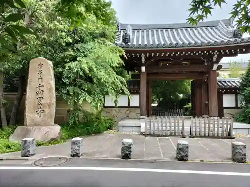 高円寺の山門