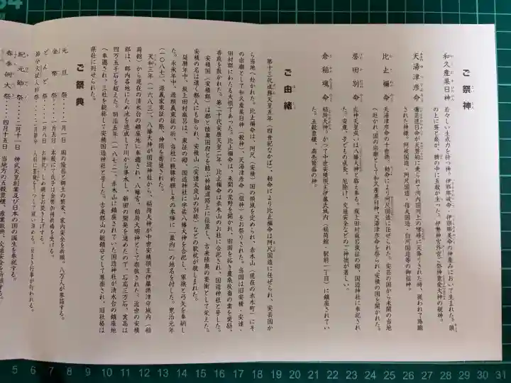 安積國造神社(福島県)