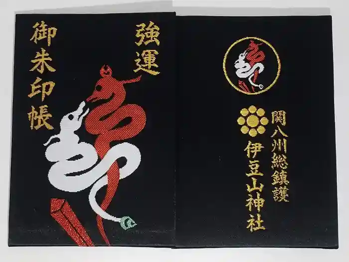 伊豆山神社の御朱印帳