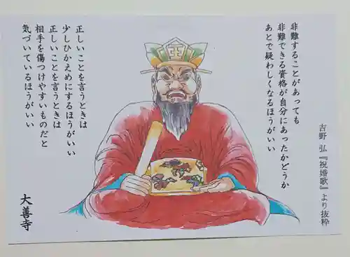 成就院大善寺の授与品その他