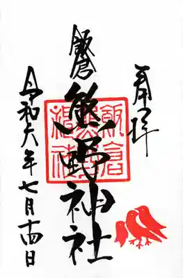 飯倉熊野神社(東京都)