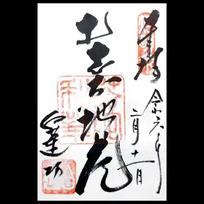 白蓮坊(長野県)