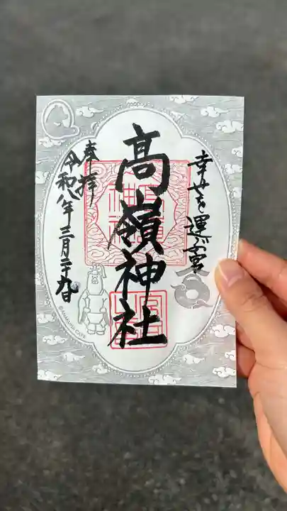 高嶺神社(兵庫県)