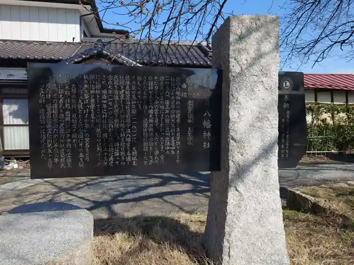 飯坂八幡神社(福島県)