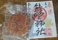 青山熊野神社(東京都)