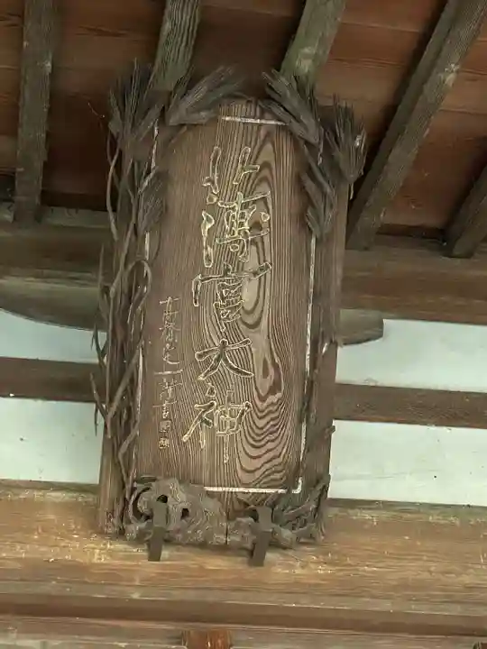 須須岐水神社(長野県)