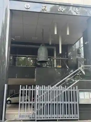 天遊院西向寺(広島県)