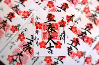 三津厳島神社の御朱印