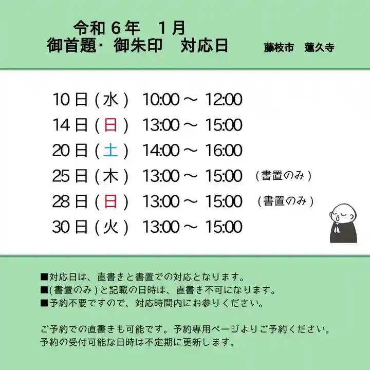 蓮久寺(静岡県)