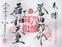 小坂熊野神社の御朱印