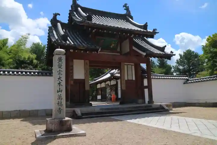 萬福寺(京都府)