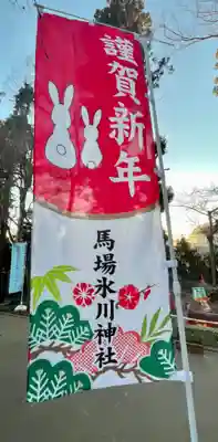 馬場氷川神社のその他建物