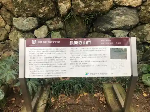 長楽寺(石川県)