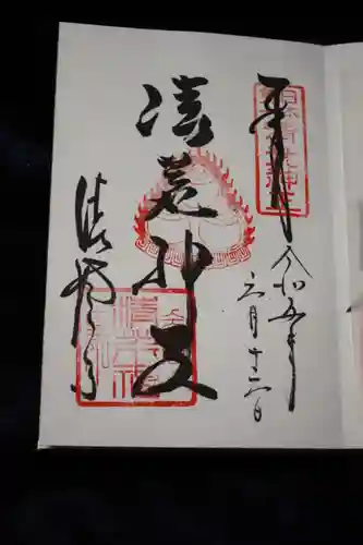 清荒神清澄寺の御朱印
