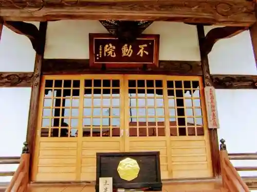 浪切不動院の本殿・本堂