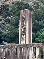 池原神社(岐阜県)