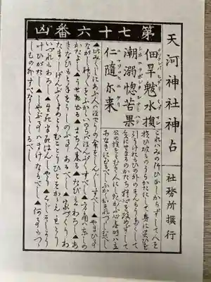 天河大辨財天社(奈良県)