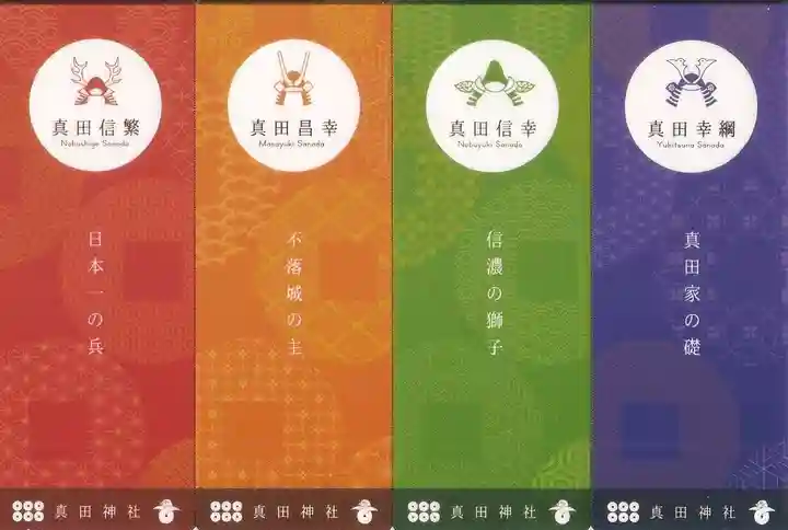 山家神社の授与品その他