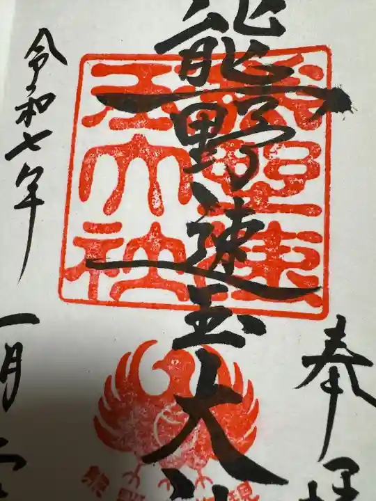 熊野速玉大社(和歌山県)